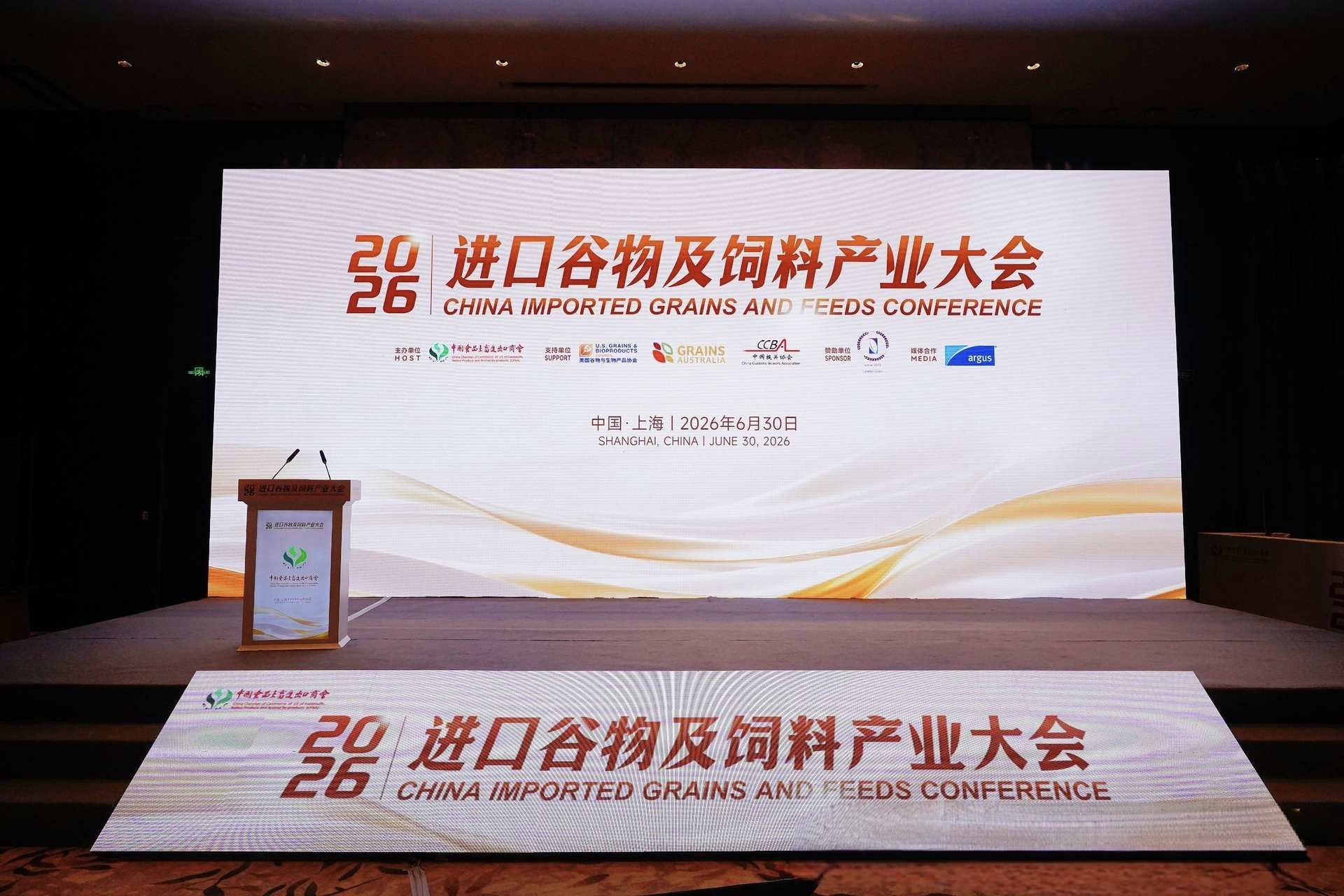 聚力行业交流，共探谷饲新局｜我司团队赴沪参加 2026 进口谷物及饲料产业大会