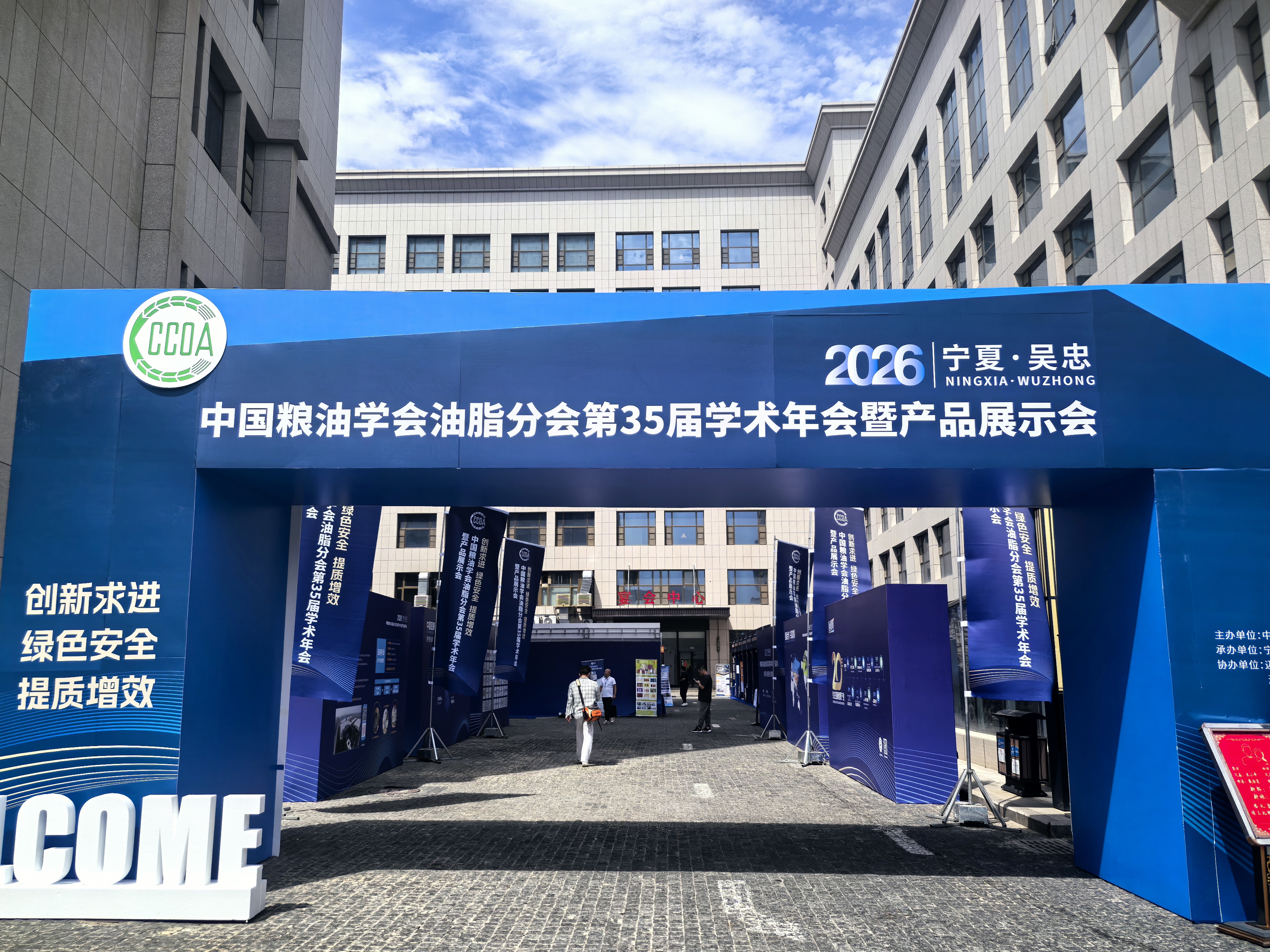 聚力行业盛会｜甘肃君昊顺贸易有限责任公司出席油脂分会第35届学术年会